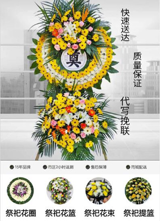 山东青岛黄岛区长江路街道黄浦江路社区花圈代送